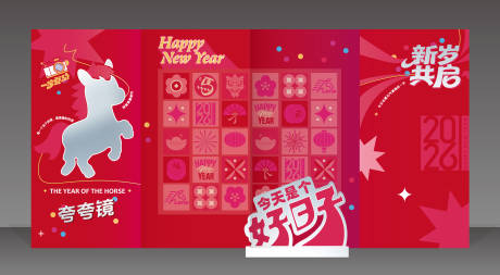 源文件下载【享设计】搜索编号：17890034809541441【2026年马年高端企业新年美陈】