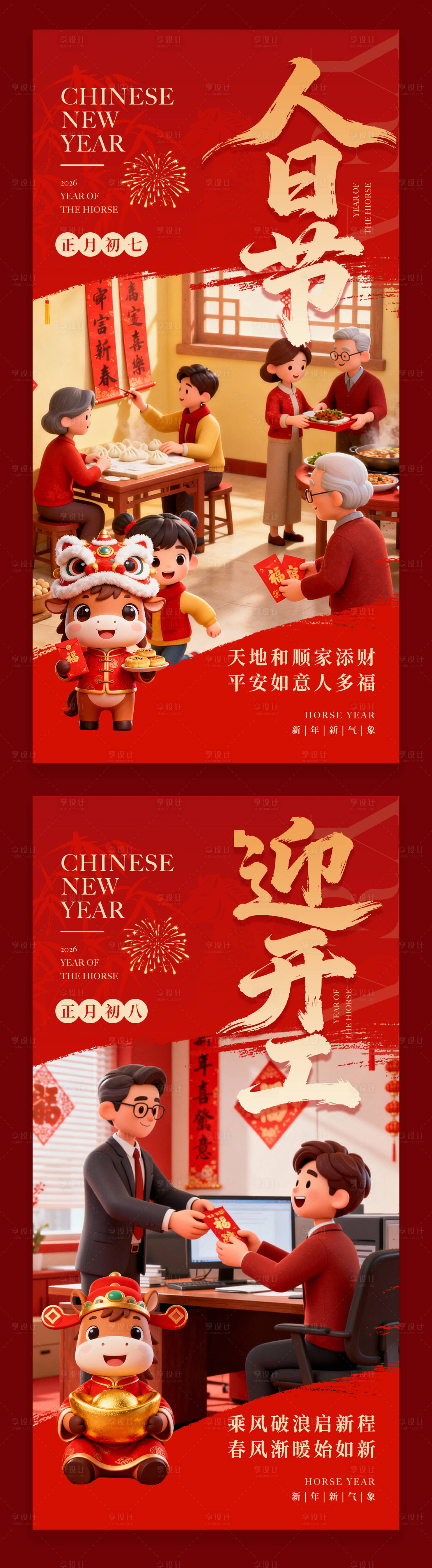 源文件下载【享设计】搜索编号：90790035115335937【初八初九】