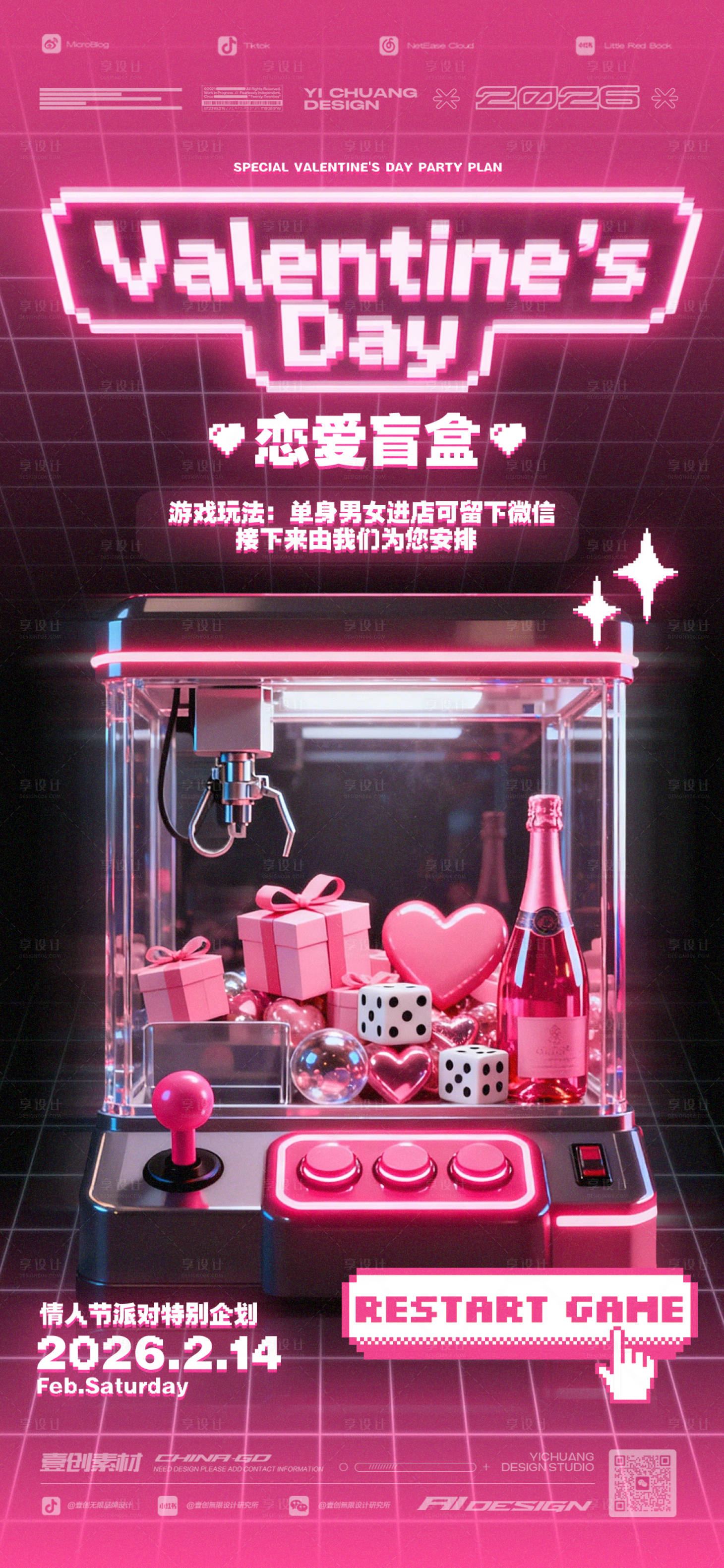 源文件下载【享设计】搜索编号：19670035221627066【情人节520爱情游戏酒吧】