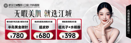 源文件下载【享设计】搜索编号：39870034981865712【医美活动banner】
