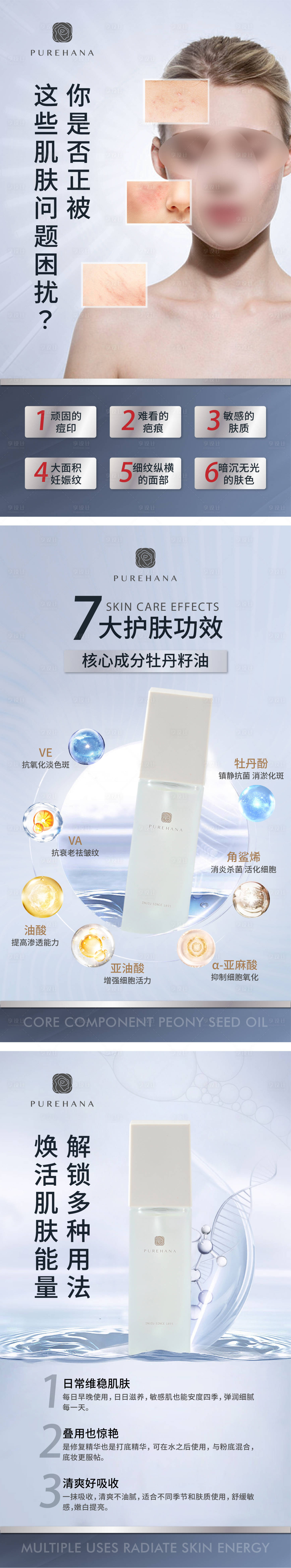 源文件下载【享设计】搜索编号：32450034641183156【化妆品皮肤科普海报】