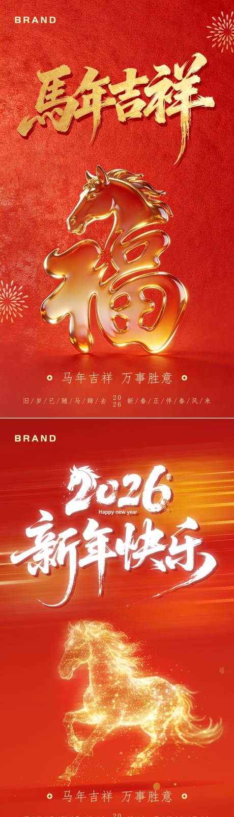 源文件下载【享设计】搜索编号：67660035283254115【马年红金系列海报】