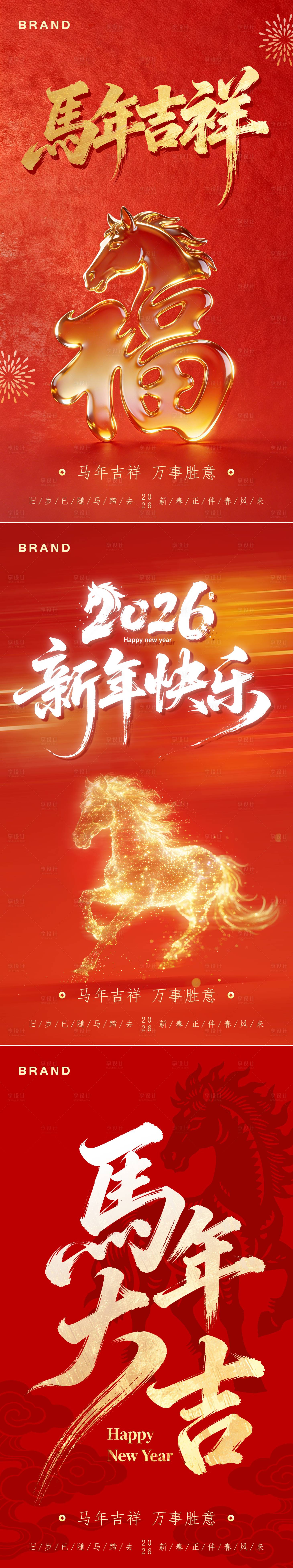 源文件下载【享设计】搜索编号：67660035283254115【马年红金系列海报】