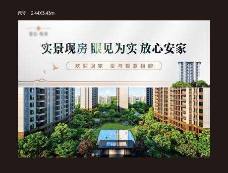 源文件下載【享設(shè)計(jì)】搜索編號：54820035222168978【實(shí)景現(xiàn)房背景板】