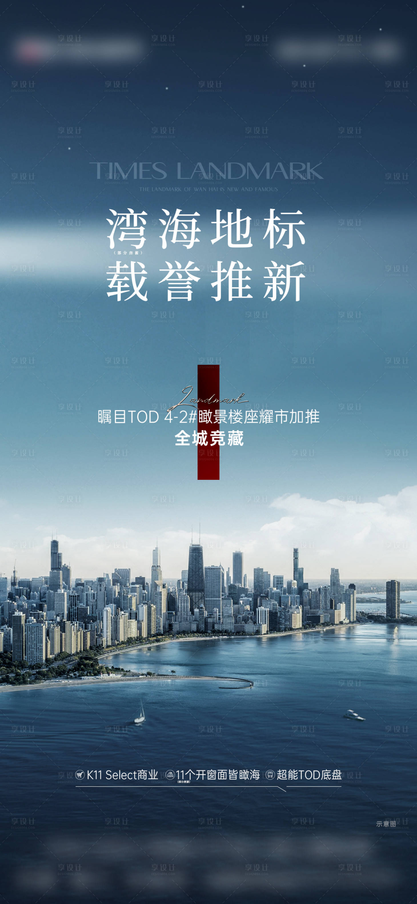 源文件下载【享设计】搜索编号：31980035024127881【湾海城市加推现代价值】