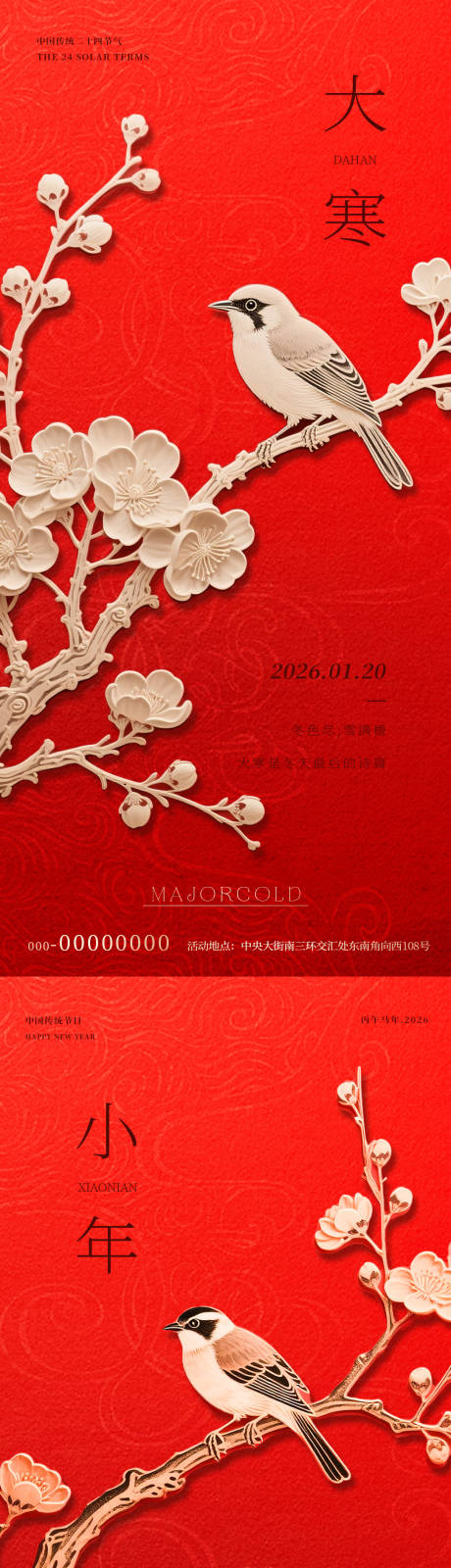 源文件下载【享设计】搜索编号：97700034877632699【大寒节气小年海报】