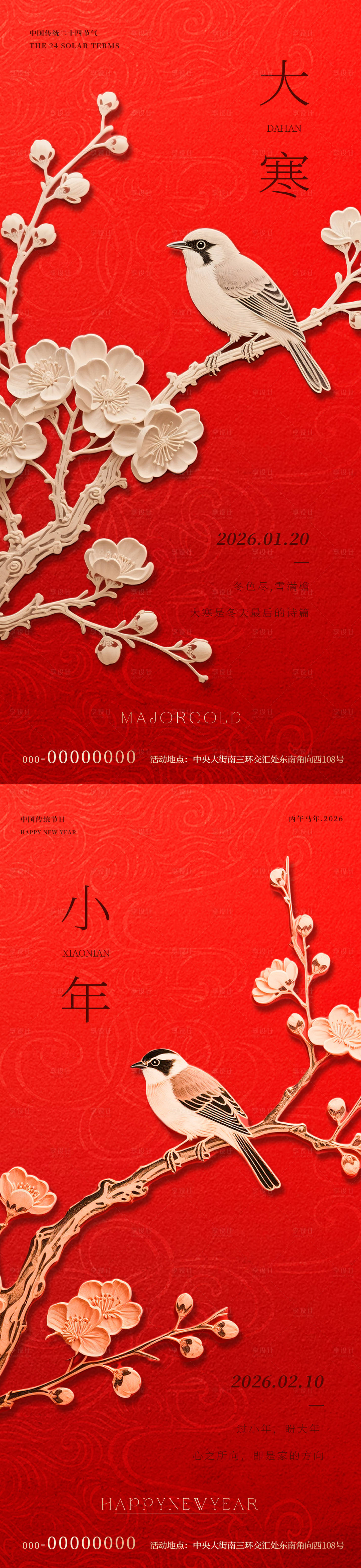 源文件下载【享设计】搜索编号：97700034877632699【大寒节气小年海报】