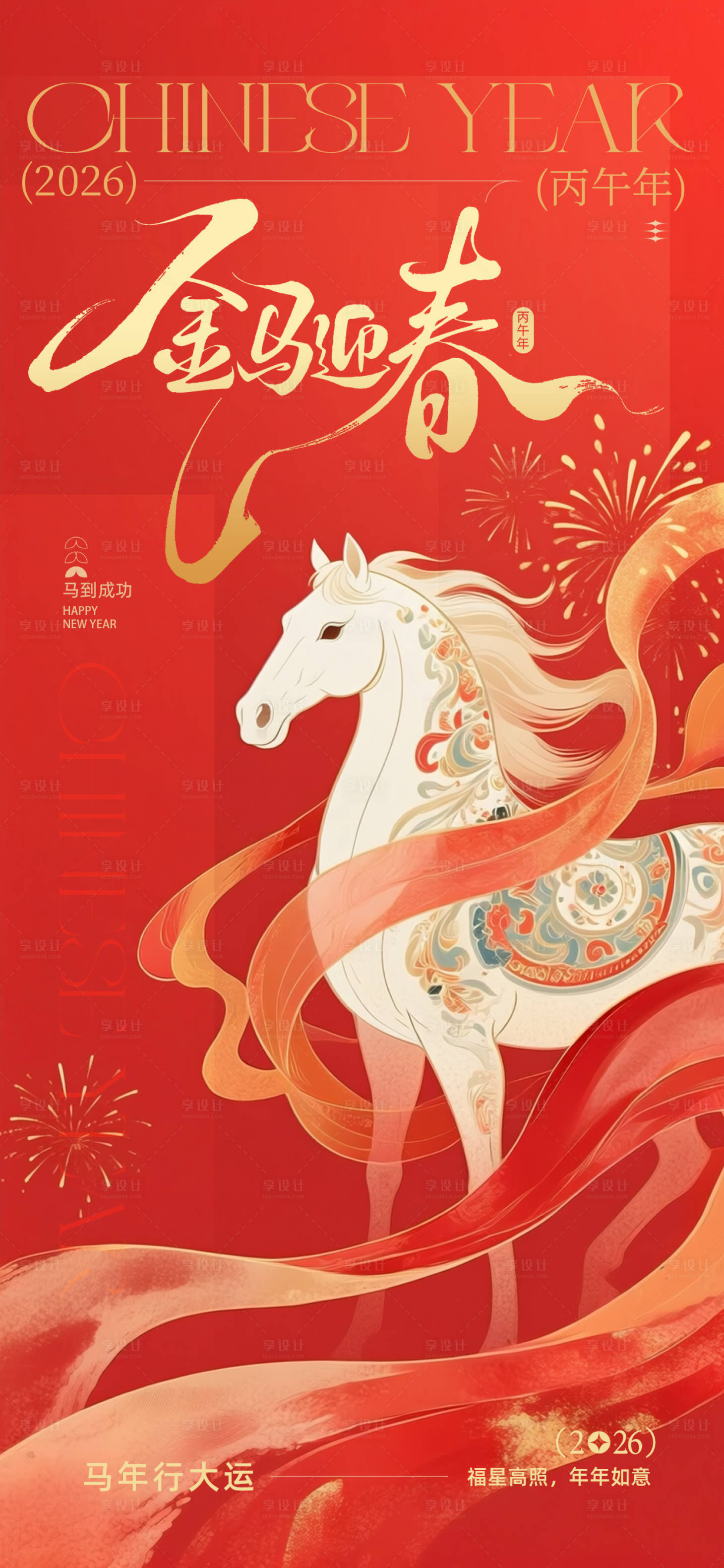 源文件下载【享设计】搜索编号：99380034951535238【2026金马迎春国潮插画海报】