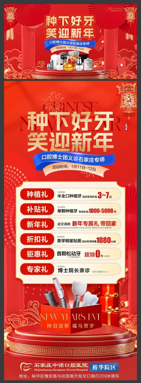 源文件下载【享设计】搜索编号：19900034984674661【口腔新年种牙节活动】