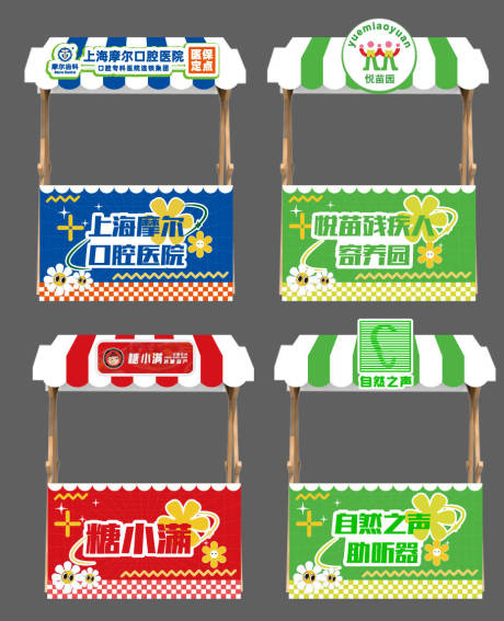 源文件下载【享设计】搜索编号：40530035113598486【摊位设计】