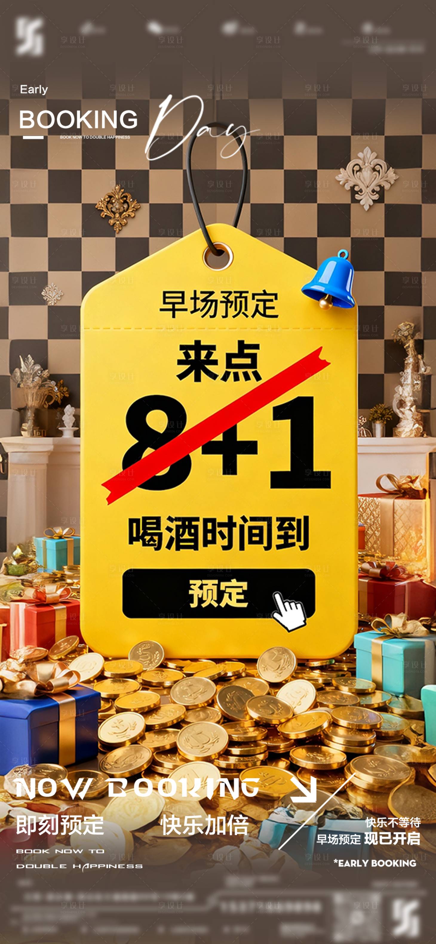 源文件下载【享设计】搜索编号：21390035087977912【酒吧夜店日常邀约】