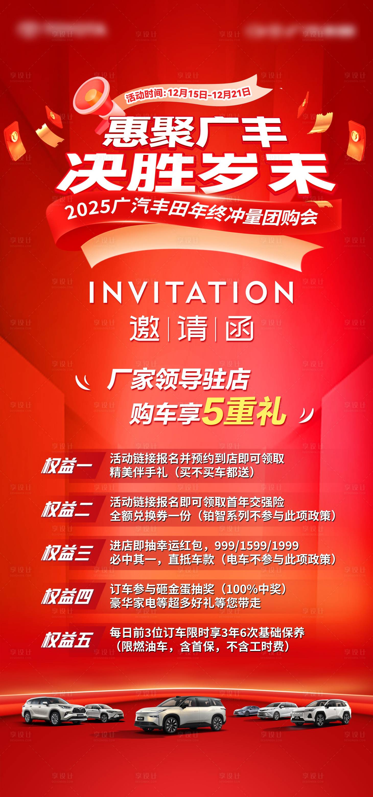 源文件下载【享设计】搜索编号：67860034853219500【团购会海报邀请函】