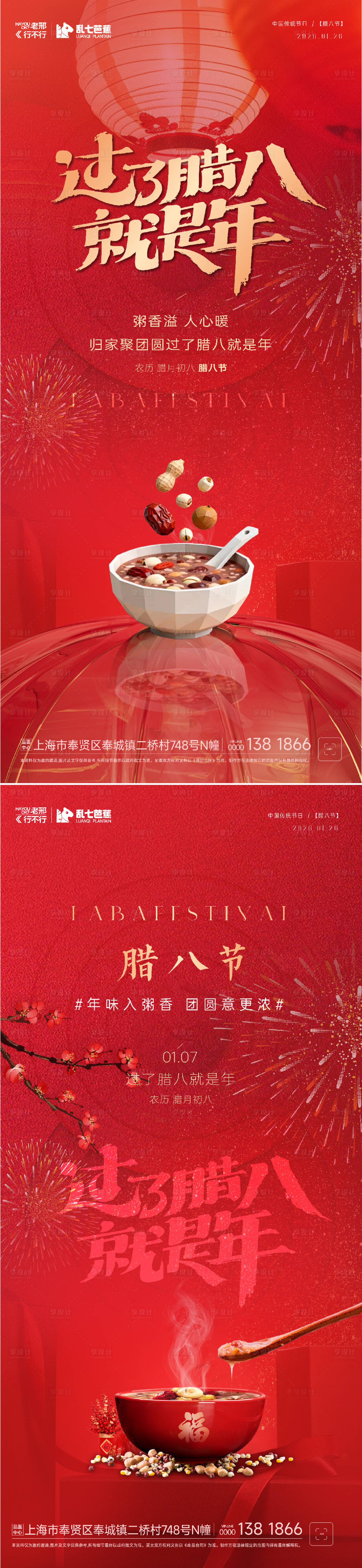 源文件下载【享设计】搜索编号：43970035152704643【腊八节传统节日系列海报】