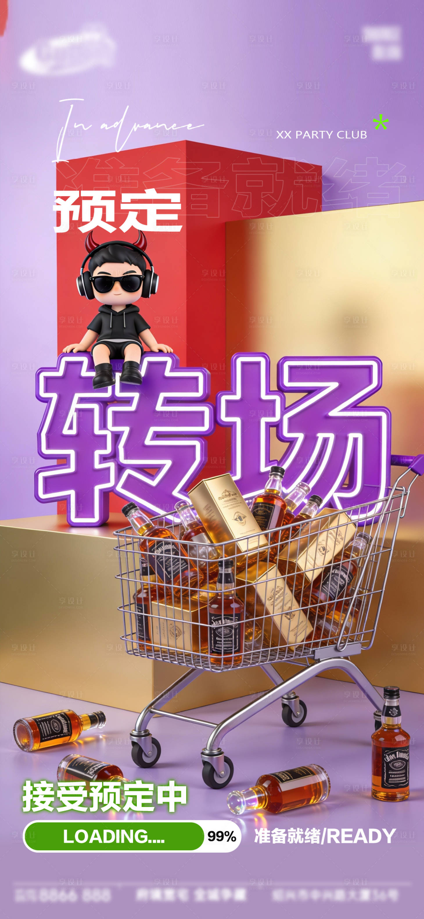 源文件下载【享设计】搜索编号：28910034983687025【酒吧日常宣传创意海报】