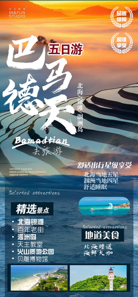源文件下载【享设计】搜索编号：20940035217384116【海景旅游海报】