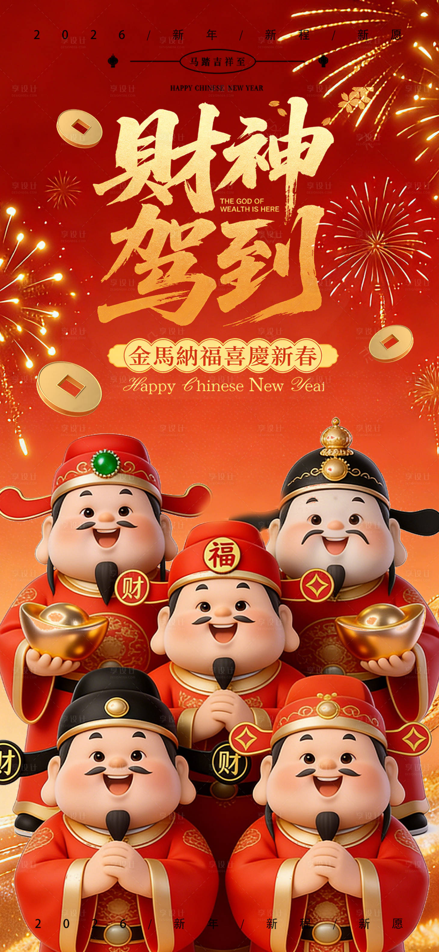 源文件下载【享设计】搜索编号：37210035294351102【2026马年财神爷海报】