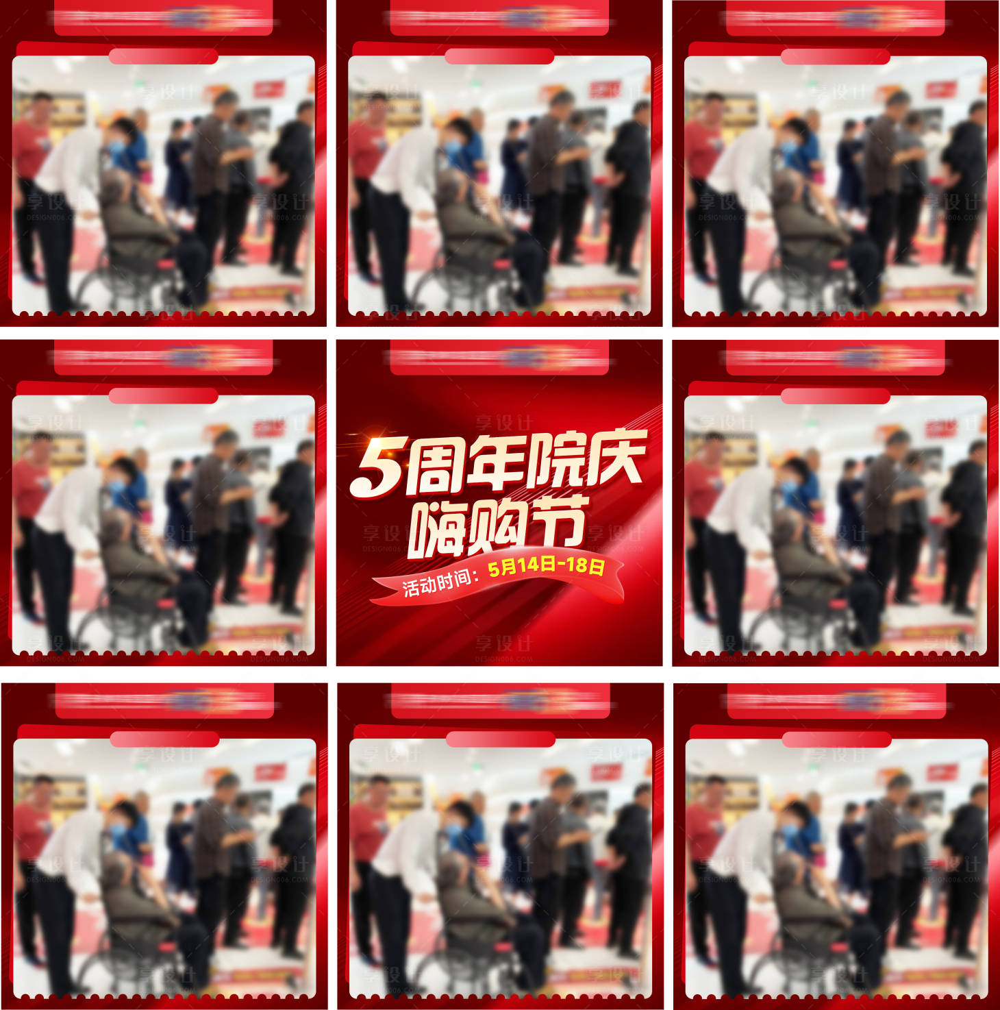 源文件下载【享设计】搜索编号：48260035045855761【口腔5周年庆九宫格】