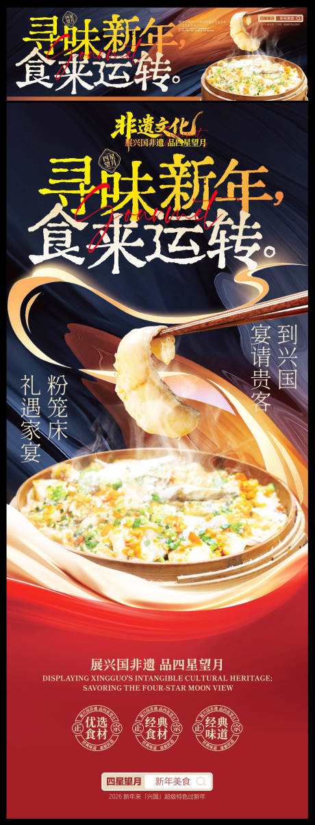源文件下载【享设计】搜索编号：48130035279117139【赣南美食兴国粉笼床特色海报展板】