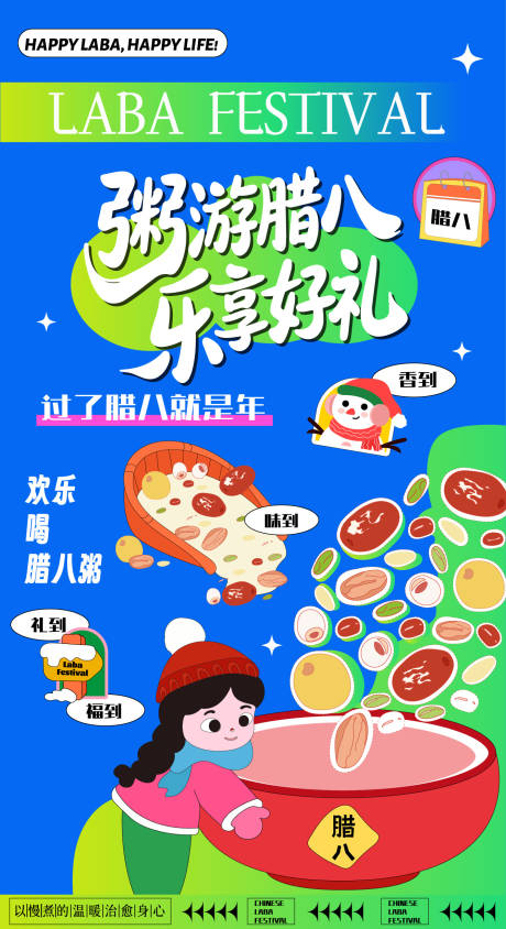 源文件下载【享设计】搜索编号：25740035059274608【新年潮趣腊八节活动海报】