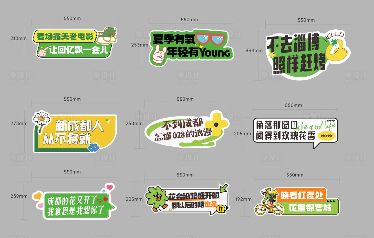 源文件下载【享设计】搜索编号：70850034943696476【拍照KT板】