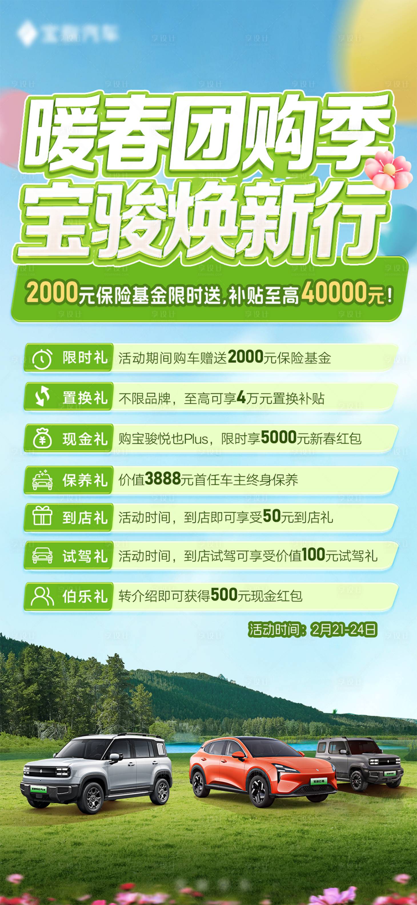 源文件下载【享设计】搜索编号：77490035263398504【暖春团购移动端海报】