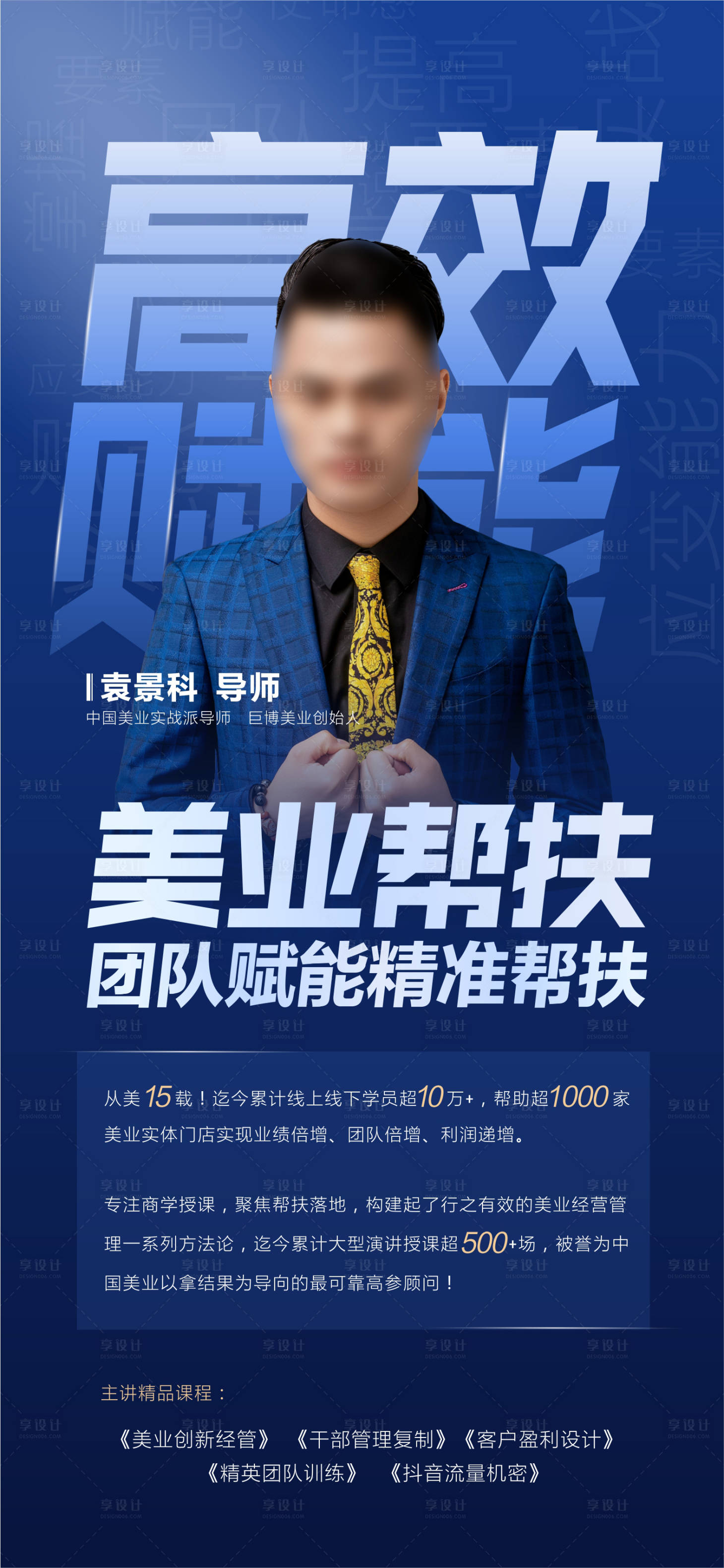 源文件下载【享设计】搜索编号：95980035168946232【人物海报】