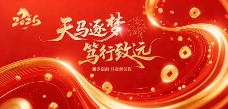 源文件下载【享设计】搜索编号：43490034873158031【马年红金大气会议背景板】