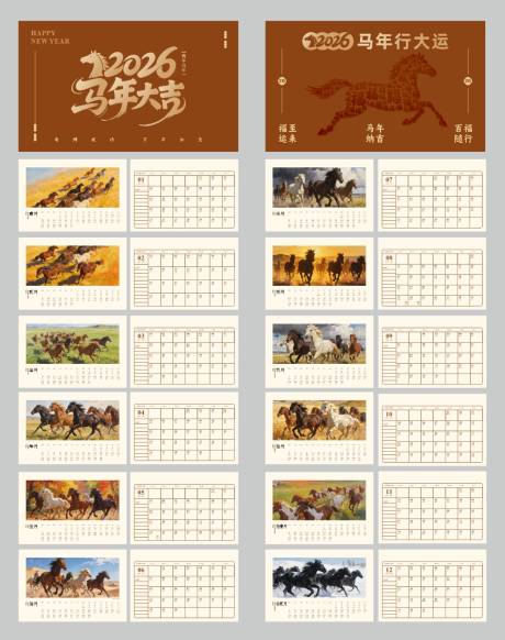 源文件下载【享设计】搜索编号：12220034875039422【马年台历 】