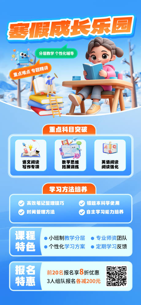 源文件下载【享设计】搜索编号：47890035275205508【寒假补习班海报】