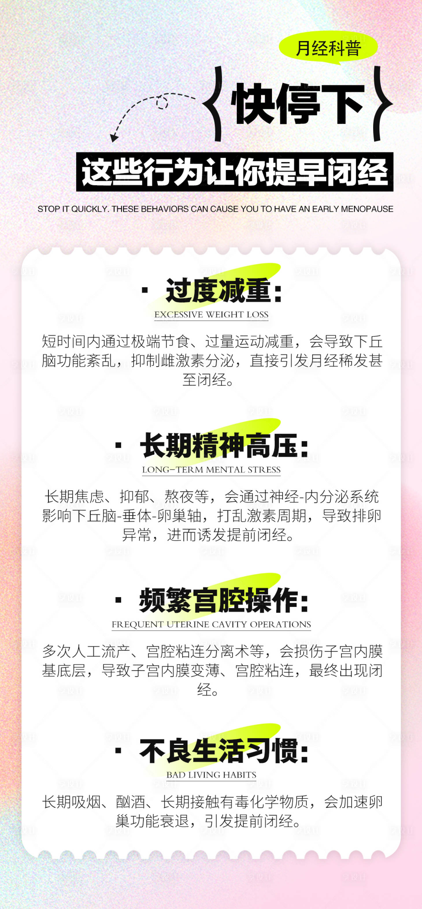 源文件下载【享设计】搜索编号：57530035137085526【女性健康科普宣传产品海报】