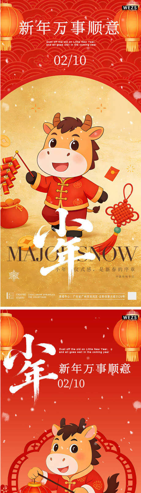 源文件下载【享设计】搜索编号：80850035223501613【小年喜庆节日海报】