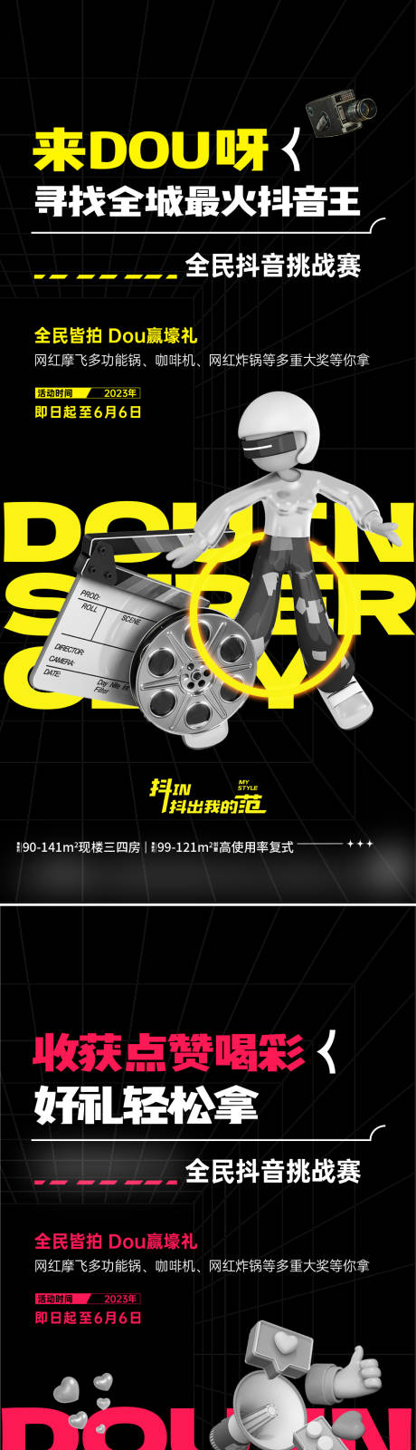 源文件下载【享设计】搜索编号：65410034861489159【抖音直播大赛活动海报】