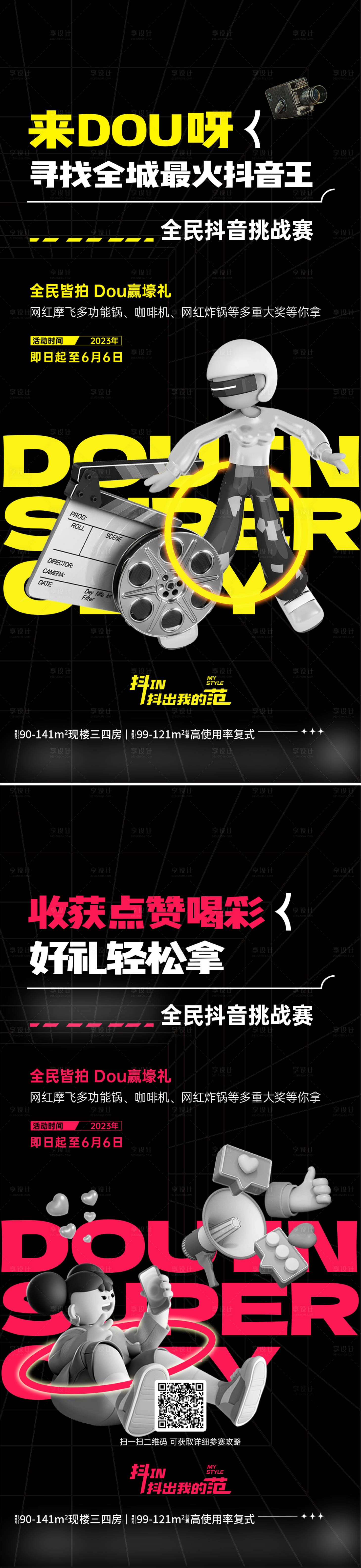 源文件下载【享设计】搜索编号：65410034861489159【抖音直播大赛活动海报】