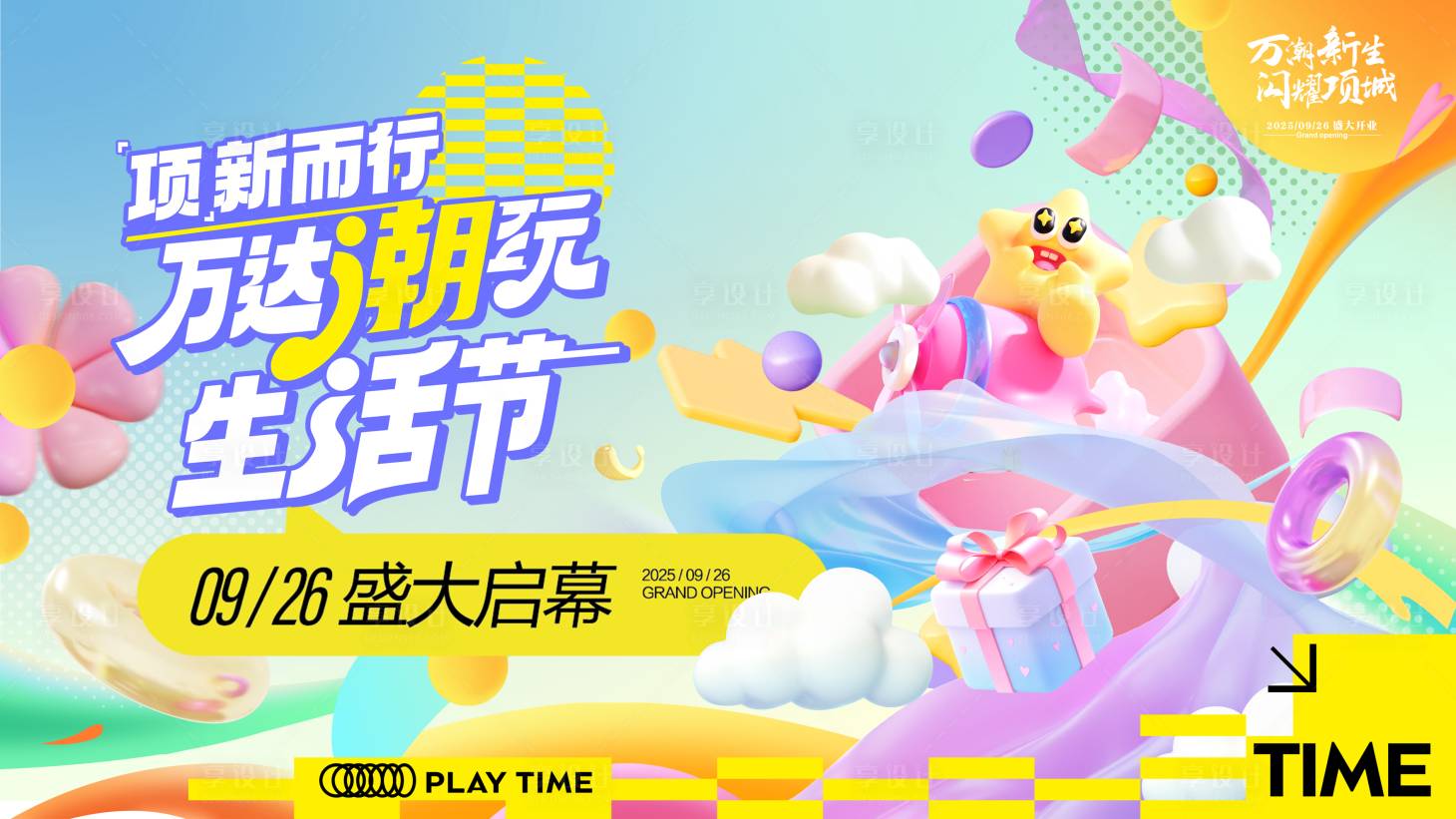 源文件下载【享设计】搜索编号：35890035176976512【ip动漫卡通主视觉海报展板】