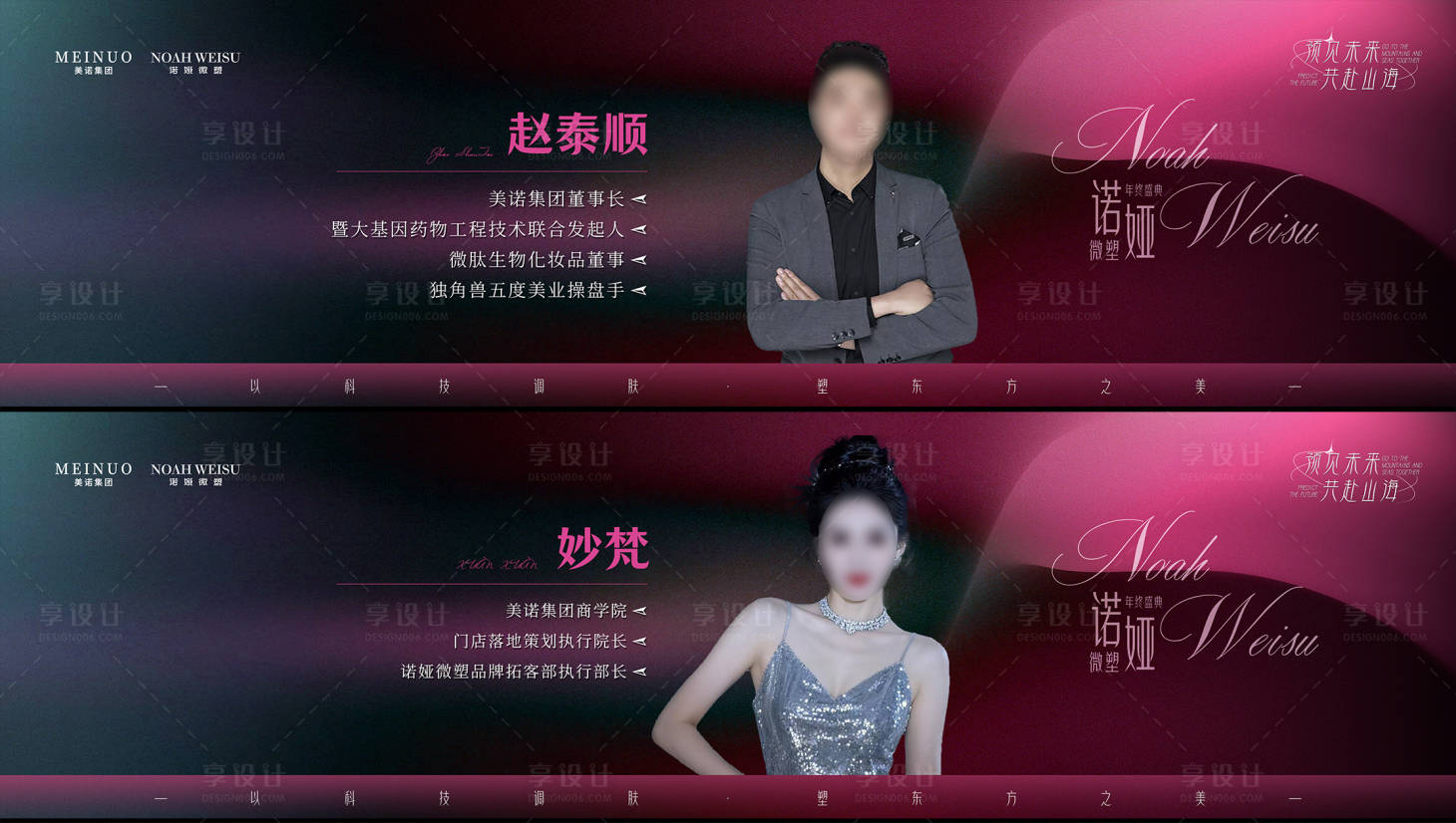 源文件下载【享设计】搜索编号：35050035216365902【美业年会活动背景板】