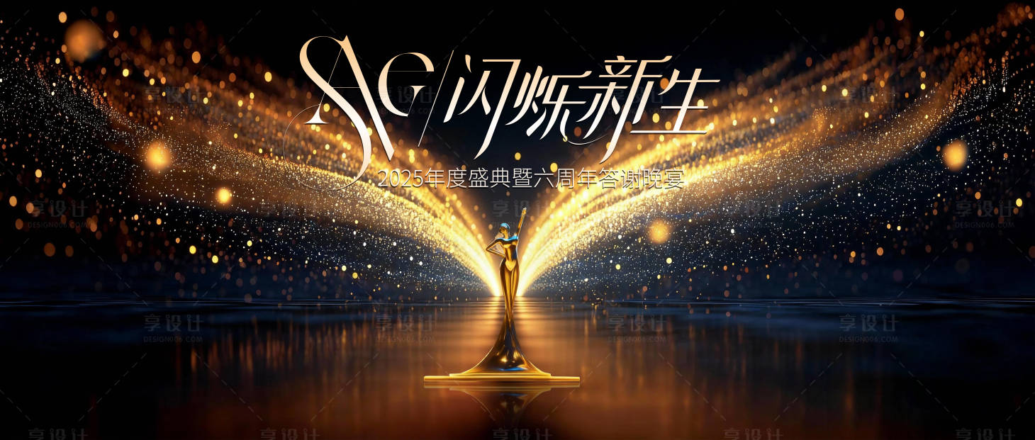 源文件下载【享设计】搜索编号：57360035237109044【颁奖典礼周年庆 】