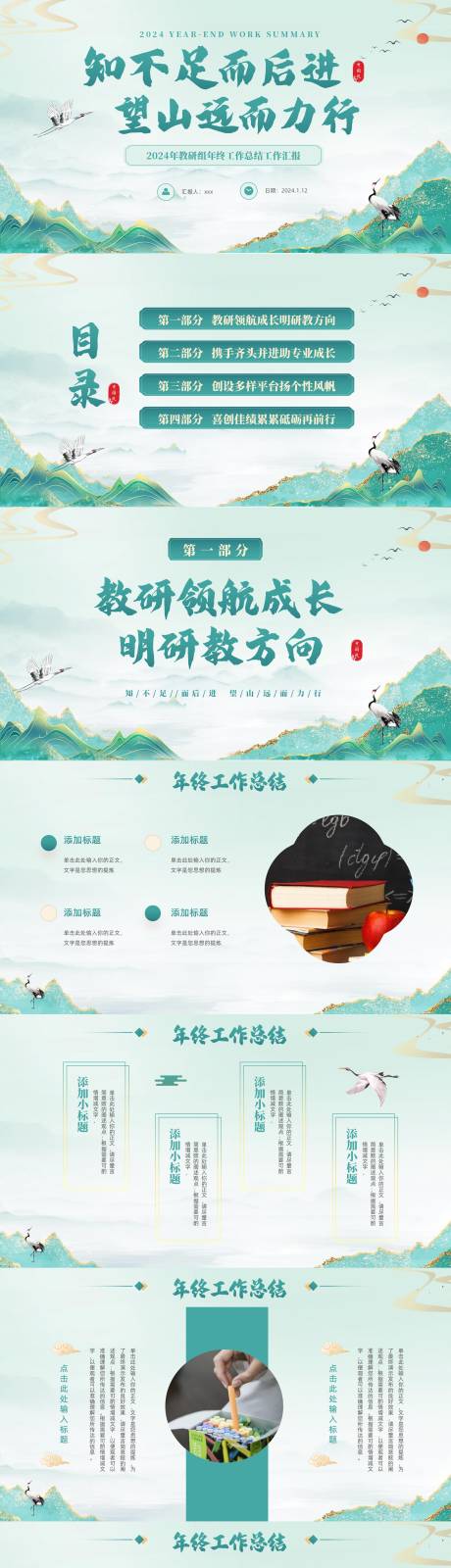 源文件下载【享设计】搜索编号：72440034961474826【大气国潮烫金个人年终工作汇报PPT】