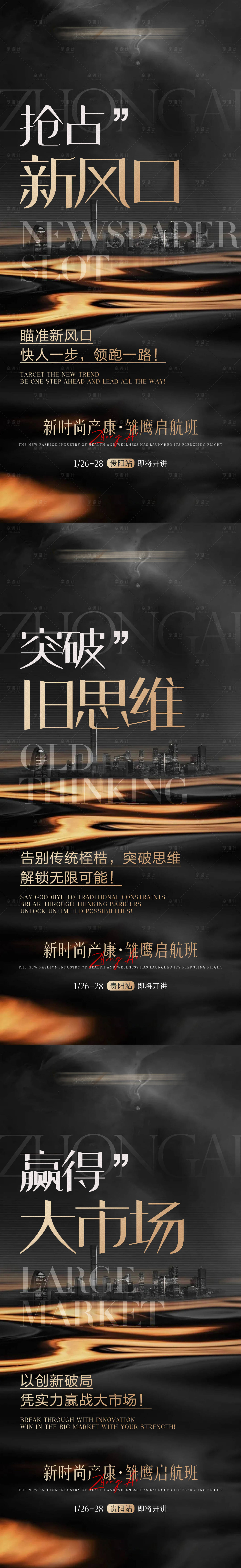 源文件下载【享设计】搜索编号：29140035309634959【会议造势海报】