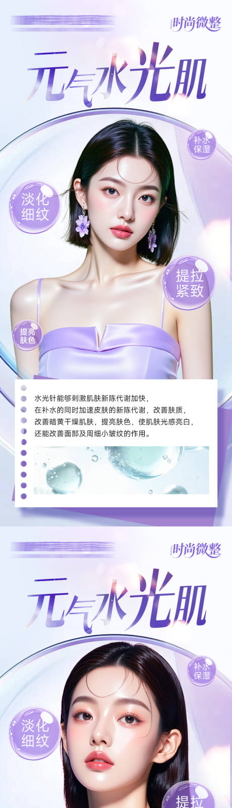 源文件下载【享设计】搜索编号：88900035235223680【医美皮肤管理海报-元气水光肌】