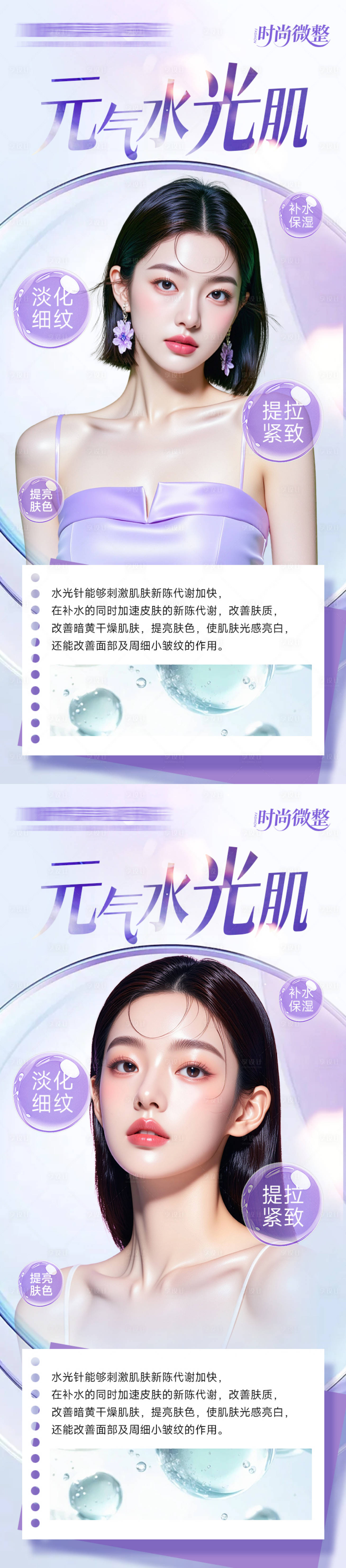 源文件下载【享设计】搜索编号：88900035235223680【医美皮肤管理海报-元气水光肌】