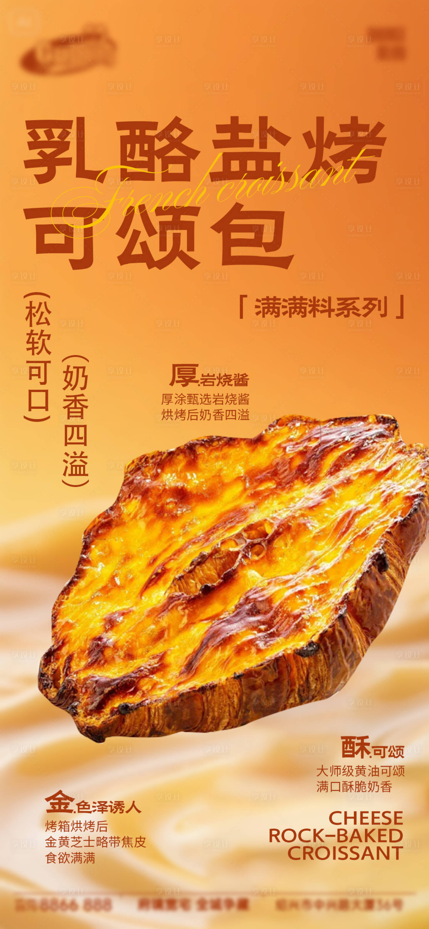 源文件下载【享设计】搜索编号：68520034825883626【面包烘焙蛋糕甜品美食海报】