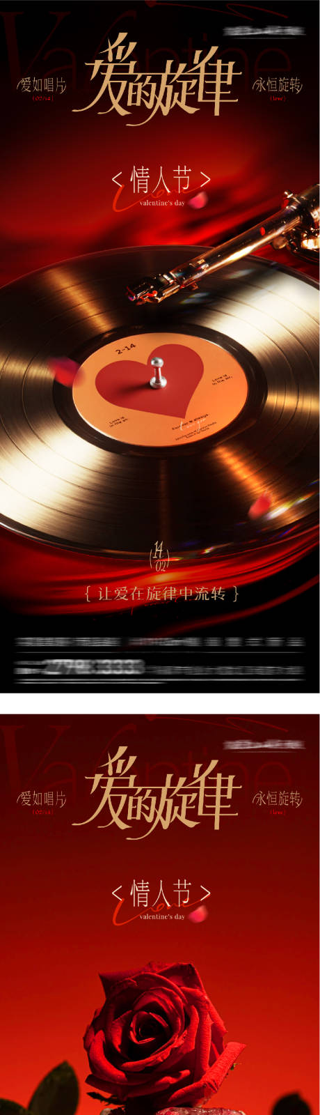 源文件下载【享设计】搜索编号：65060035243347179【地产情人节创意海报】