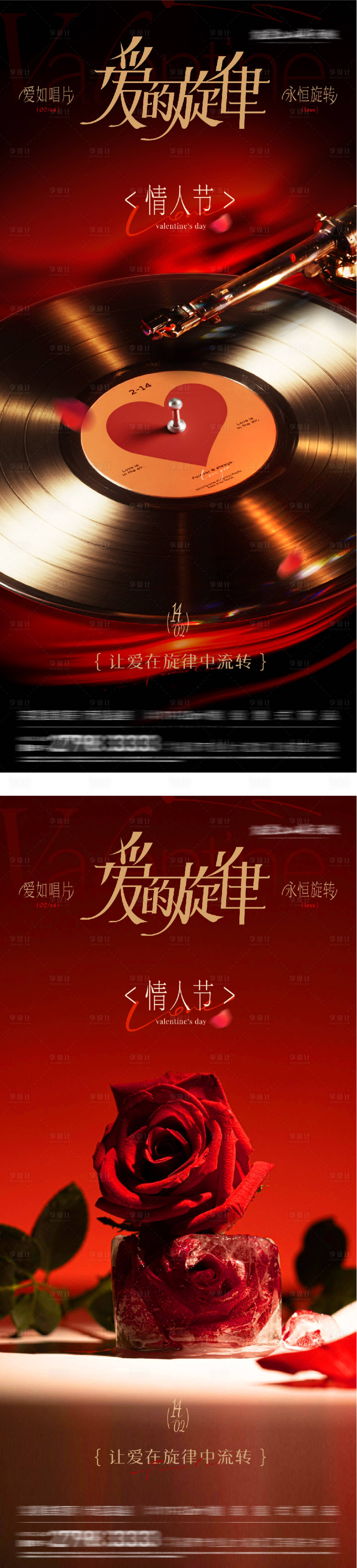 源文件下载【享设计】搜索编号：65060035243347179【地产情人节创意海报】