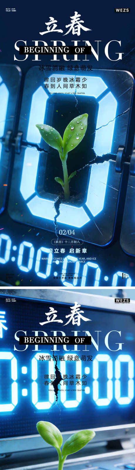 源文件下载【享设计】搜索编号：44050035304517450【立春节气简约高级海报】