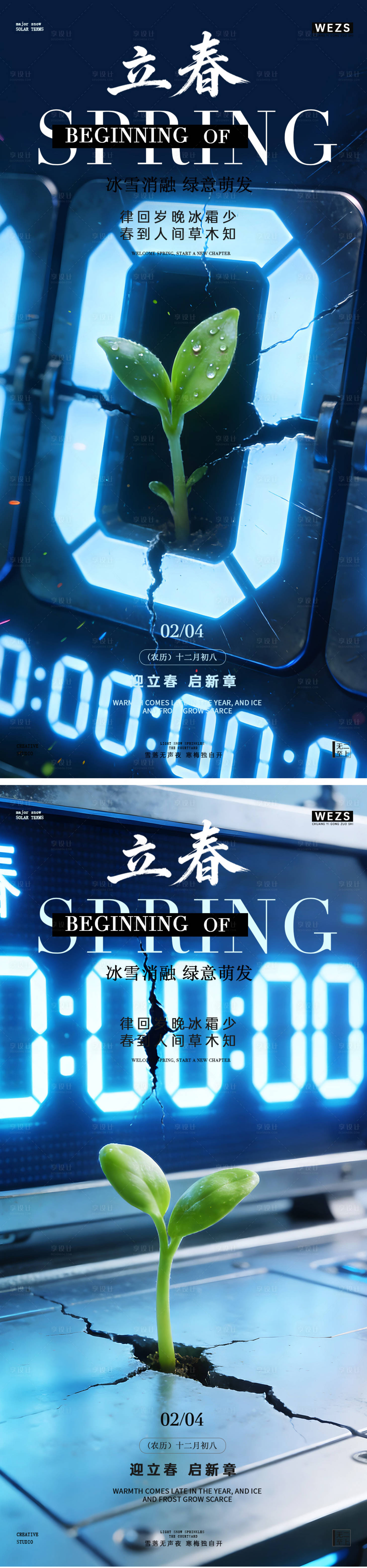 源文件下载【享设计】搜索编号：44050035304517450【立春节气简约高级海报】