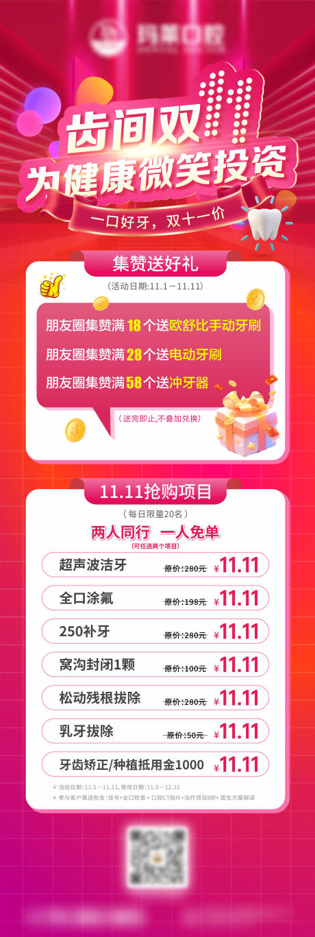 源文件下载【享设计】搜索编号：27810035124775383【双十一口腔优惠海报】