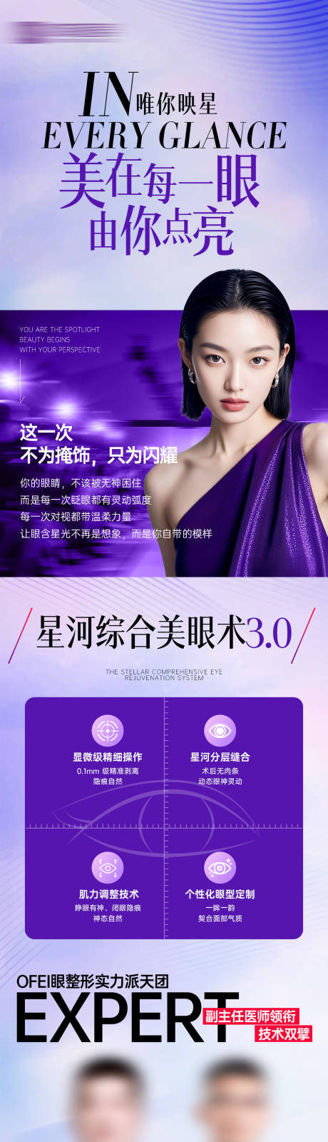 源文件下载【享设计】搜索编号：39340035049547211【医美眼部海报】