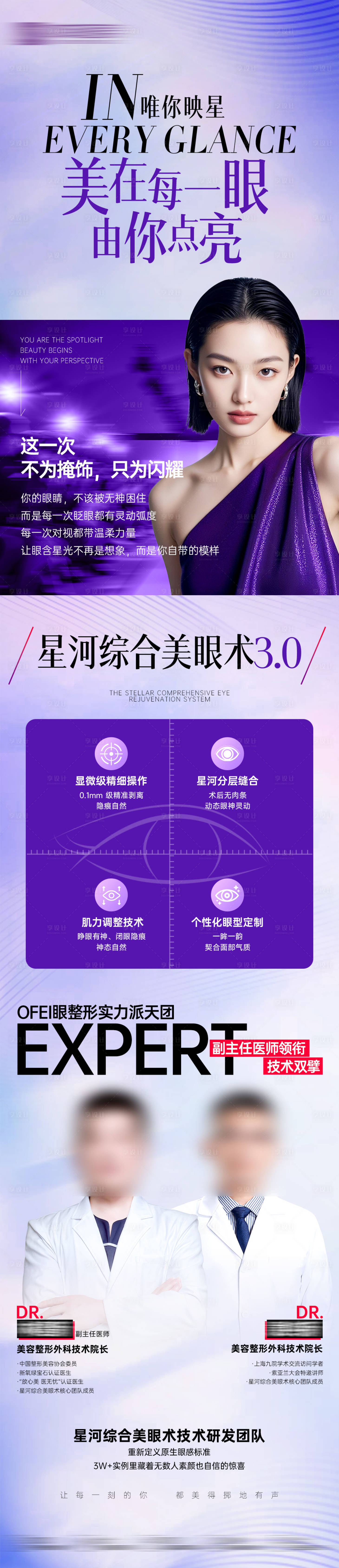 源文件下载【享设计】搜索编号：39340035049547211【医美眼部海报】