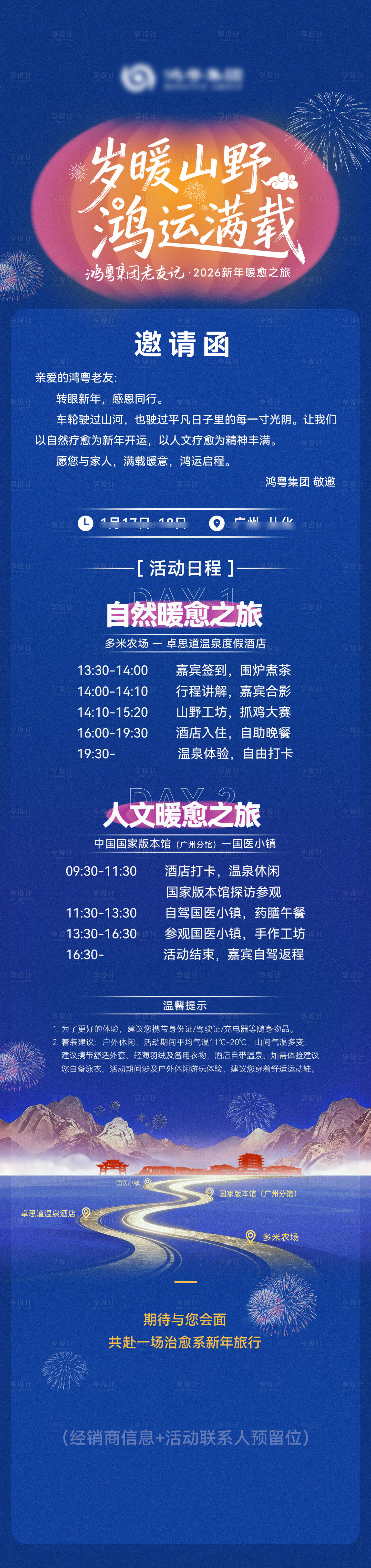 源文件下载【享设计】搜索编号：46810035100944168【汽车品牌自驾游客户邀请函】