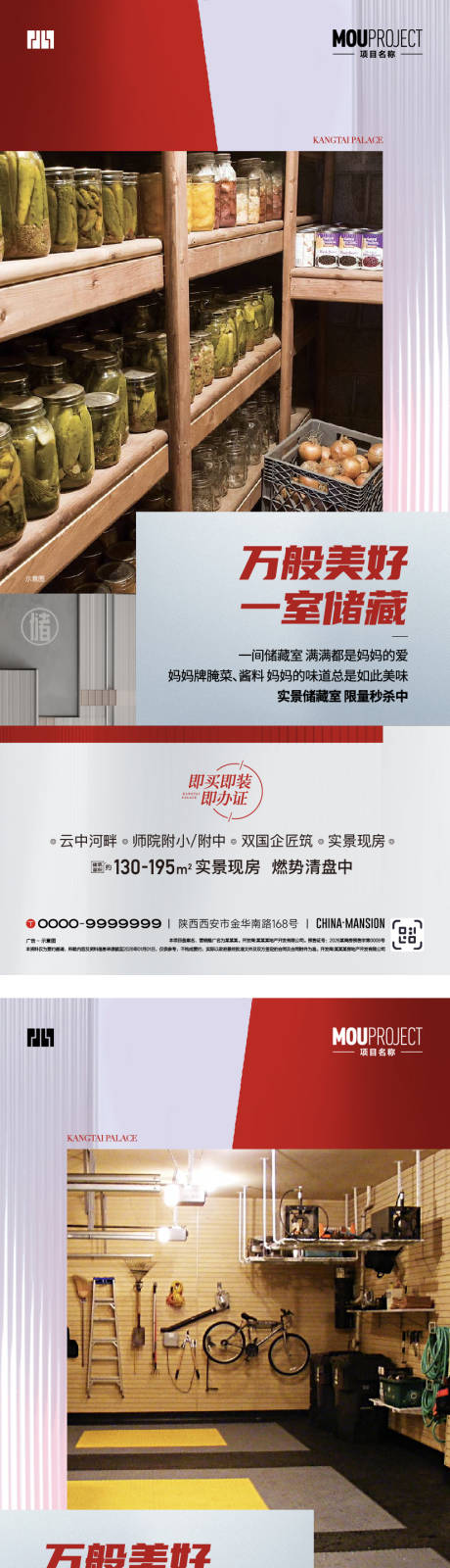 源文件下载【享设计】搜索编号：48350035232387855【宣传储藏室系列海报】